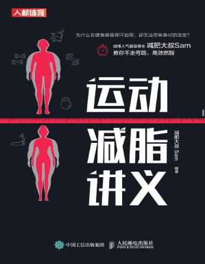 [PDF] 运动减脂讲义