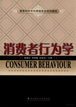 [PDF] 消费者行为学