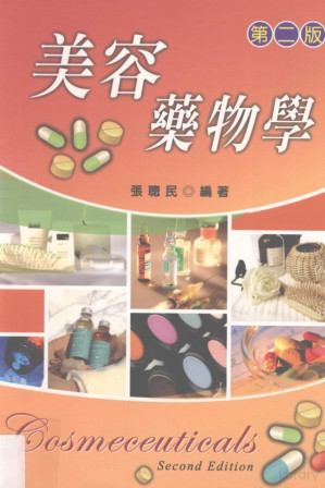 [PDF] 美容药物学 第2版