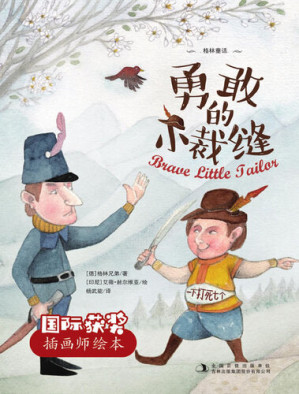 [EPUB] 勇敢的小裁缝