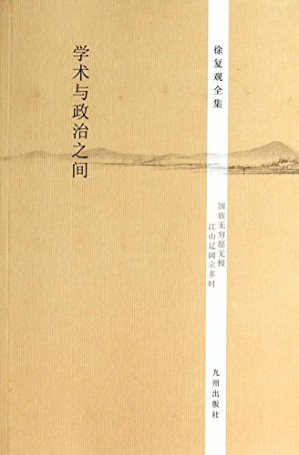 [PDF] 学术与政治之间