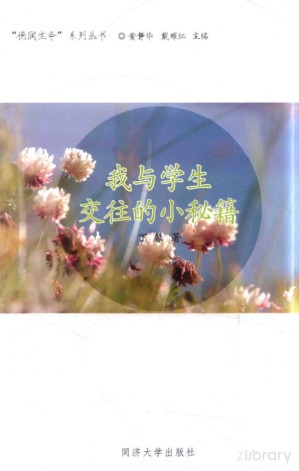 [PDF] 我与学生交往的小秘籍
