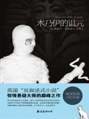 [EPUB] 木乃伊的诅咒 (Curse of the Mummy)