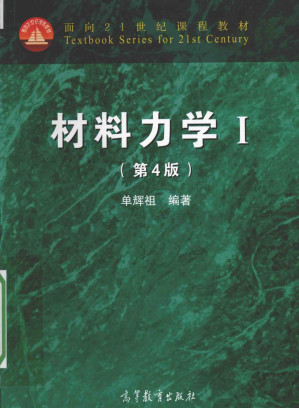 [PDF] 材料力学 I （第4版）