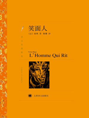 [EPUB] 笑面人 (译文名著精选)