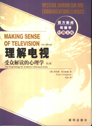 [PDF] 理解电视 受众解读的心理学
