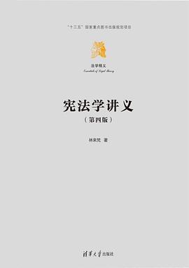 [PDF] 宪法学讲义（第四版）