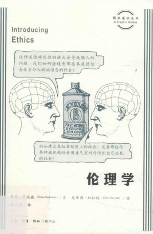 [PDF] 伦理学