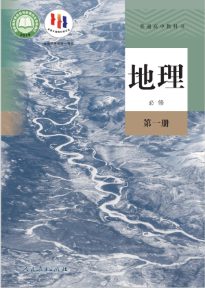 [PDF] 普通高中教科书·地理必修 第一册