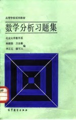 [PDF] 数学分析习题集