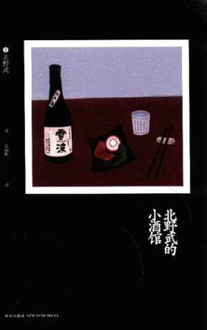 [PDF] 北野武的小酒馆_