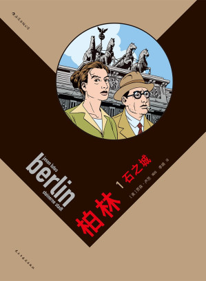 [PDF] 柏林1：石之城