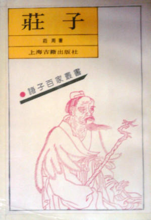 [PDF] 庄子: 诸子百家丛书