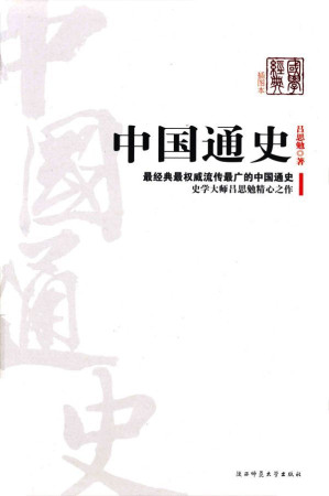 [EPUB] 中国通史