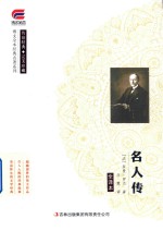 [PDF] 名人传 全译本