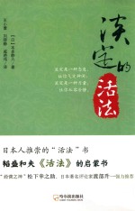 [PDF] 淡定的活法 第2版