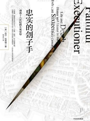 [EPUB] 忠实的刽子手 ：动荡十六世纪的生死荣辱