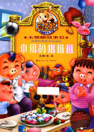 [PDF] 幸福的猪爸爸