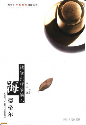 [PDF] 被逐出神学的人：海德格尔