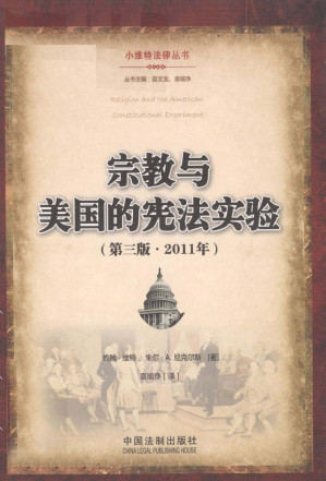 [PDF] 宗教与美国的宪法试验(第三版)