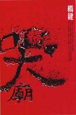 [PDF] 哭廟