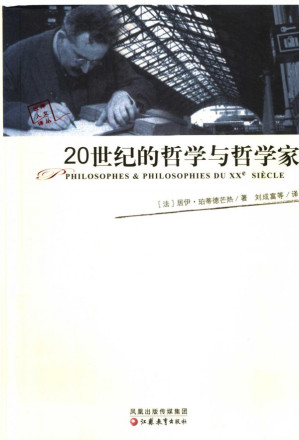 [PDF] 20世纪的哲学与哲学家