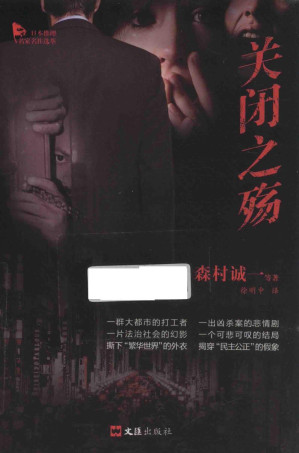 [PDF] 关闭之殇