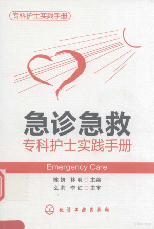 [PDF] 急诊急救专科护士实践手册