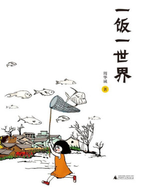 [PDF] 一饭一世界