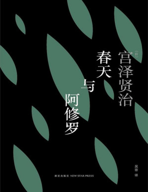 [PDF] 春天与阿修罗
