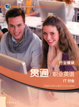 [PDF] 贯通职业英语IT行业 行业模块