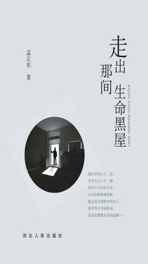 [EPUB] 走出那间生命黑屋