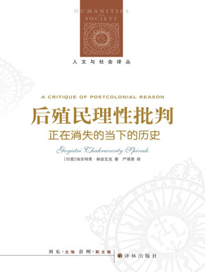 [EPUB] 后殖民理性批判：正在消失的当下的历史