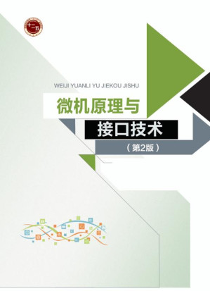 [EPUB] 微机原理与接口技术