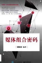 [PDF] 媒体组合密码