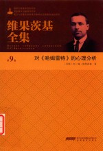 [PDF] 维果茨基全集 第9卷