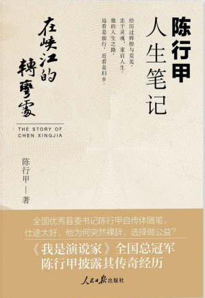 [PDF] 在峡江的转弯处：陈行甲人生笔记 （扫描版 带目录 单页分割）