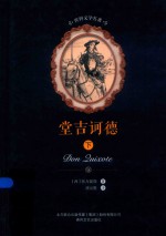 [PDF] 堂吉诃德 下