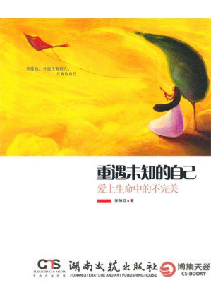 [MOBI] 重遇未知的自己：爱上生命中的不完美