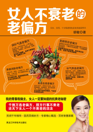 [EPUB] 女人不衰老的老偏方