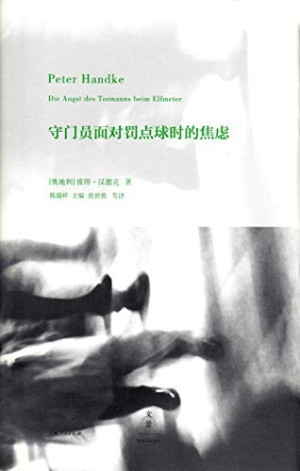 [PDF] 守门员面对罚点球时的焦虑