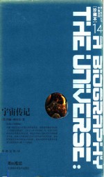 [PDF] 第一推动丛书 宇宙系列 珍藏本 14 宇宙传记