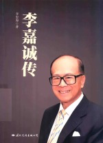 [PDF] 李嘉诚传