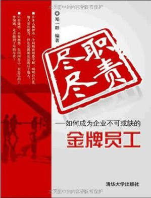 尽职尽责.EPUB 尽职尽责.EPUB