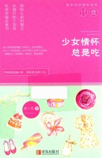 [PDF] 少女情怀总是吃