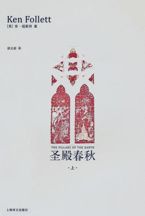 [EPUB] 圣殿春秋（上）