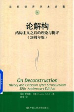 [PDF] 论解构 结构主义之后的理论与批评 25周年版