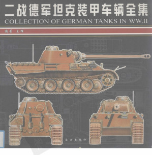 [PDF] 二战德军坦克装甲车全集