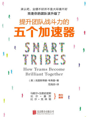 [EPUB] 提升团队战斗力的五个加速器