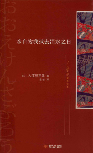 [PDF] 亲自为我拭去泪水之日